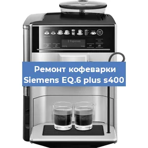 Ремонт помпы (насоса) на кофемашине Siemens EQ.6 plus s400 в Белгороде